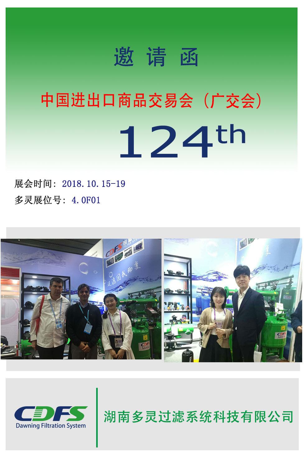 廣交會邀請函--多靈歡迎您！