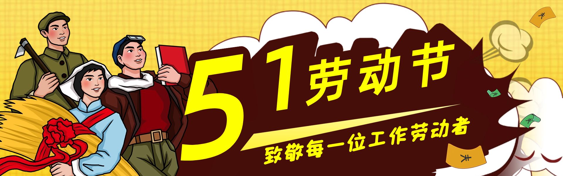 感恩付出，致敬每一位勞動(dòng)者！